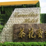 Kunming Camellia Hotel